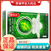 祖治丹 舒筋活络丸 6g*6丸/盒驱风祛湿舒筋活络腰膝酸痛骨节风痛