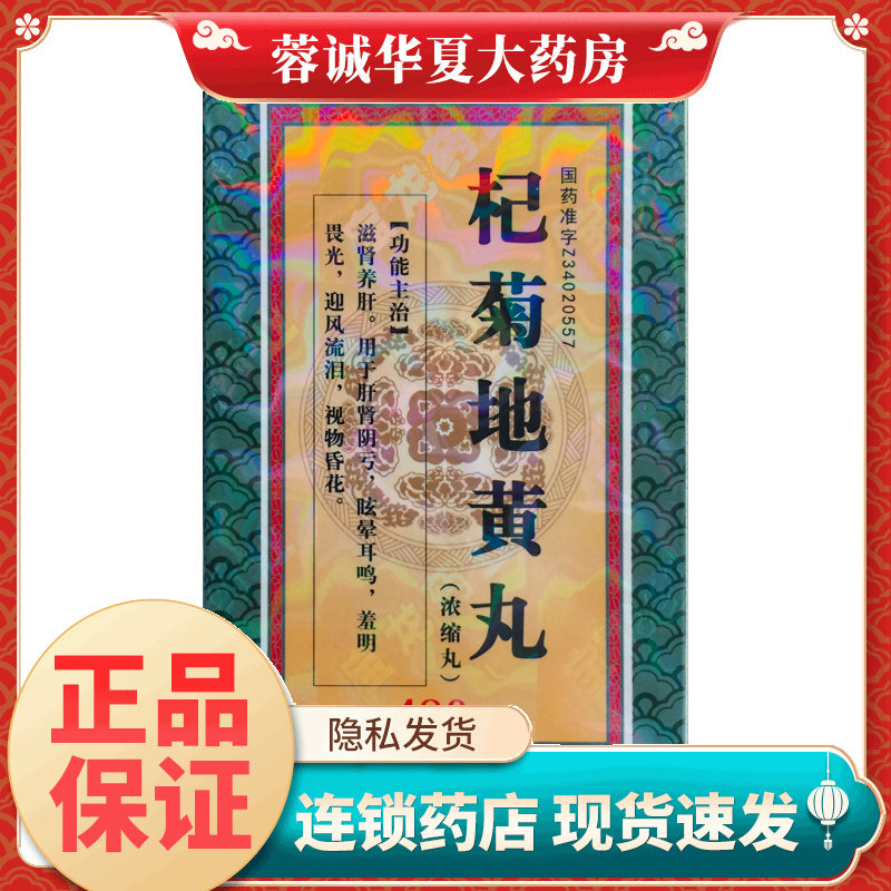 【上龙】杞菊地黄丸(浓缩丸)180mg*480丸/盒