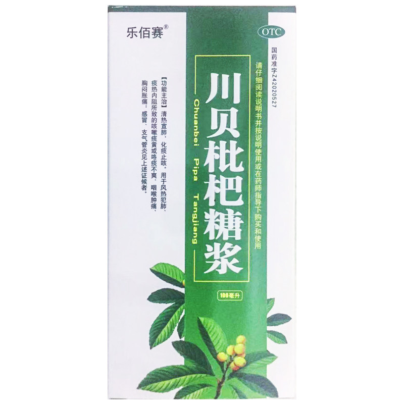 乐佰赛 川贝枇杷糖浆 100ml*1瓶/盒 化痰止咳
