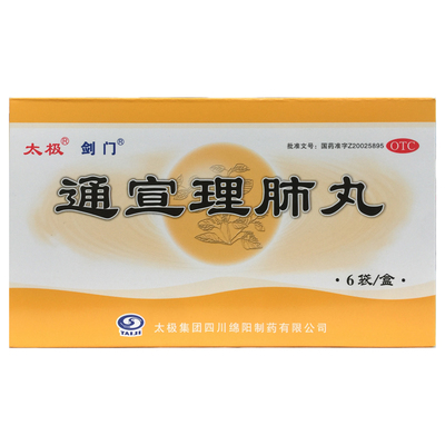 剑门 6g*6袋 通宣理肺丸 解表散寒宣肺止嗽风寒感冒咳嗽鼻塞流涕