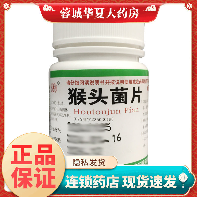 沙药 猴头菌片 100片/瓶养胃和中慢性浅表性胃炎胃痛天泰猴头菌片