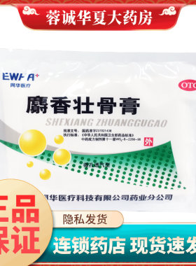 东阿阿华 麝香壮骨膏 7*10cm*8贴镇痛消炎关节痛扭伤挫伤肌肉酸痛