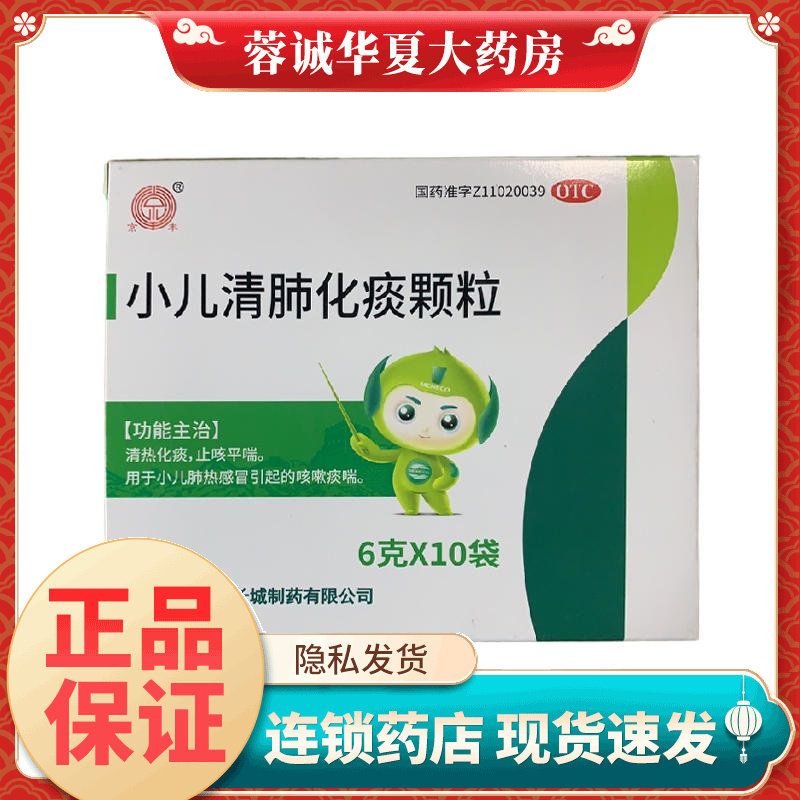 【京丰】小儿清肺化痰颗粒6g*10袋/盒
