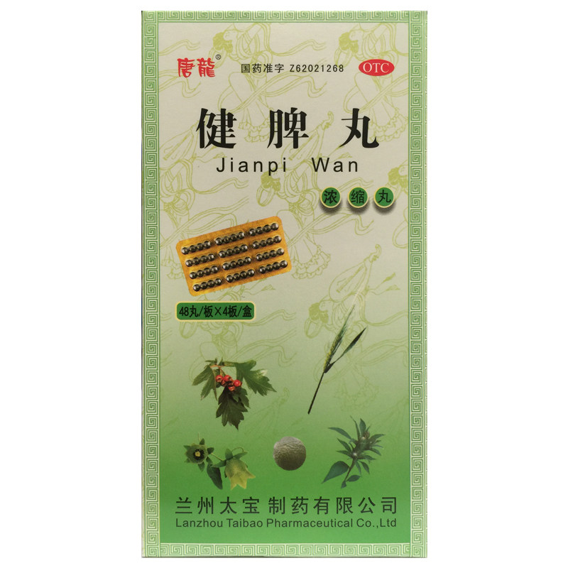 【唐龙】健脾丸(浓缩丸)0.375g*192丸/盒