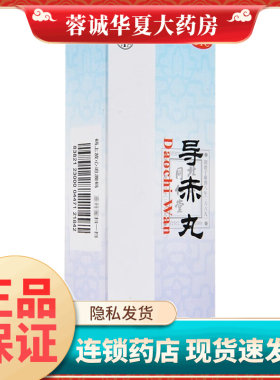 【同仁堂】导赤丸3g*10丸/盒