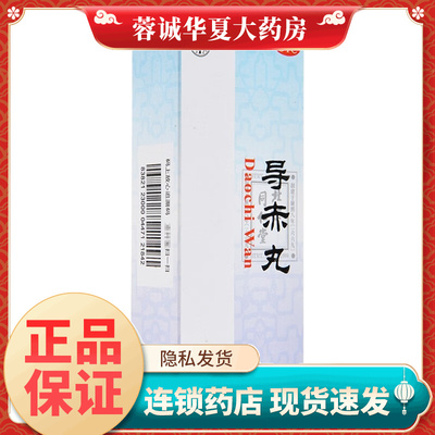 【同仁堂】导赤丸3g*10丸/盒