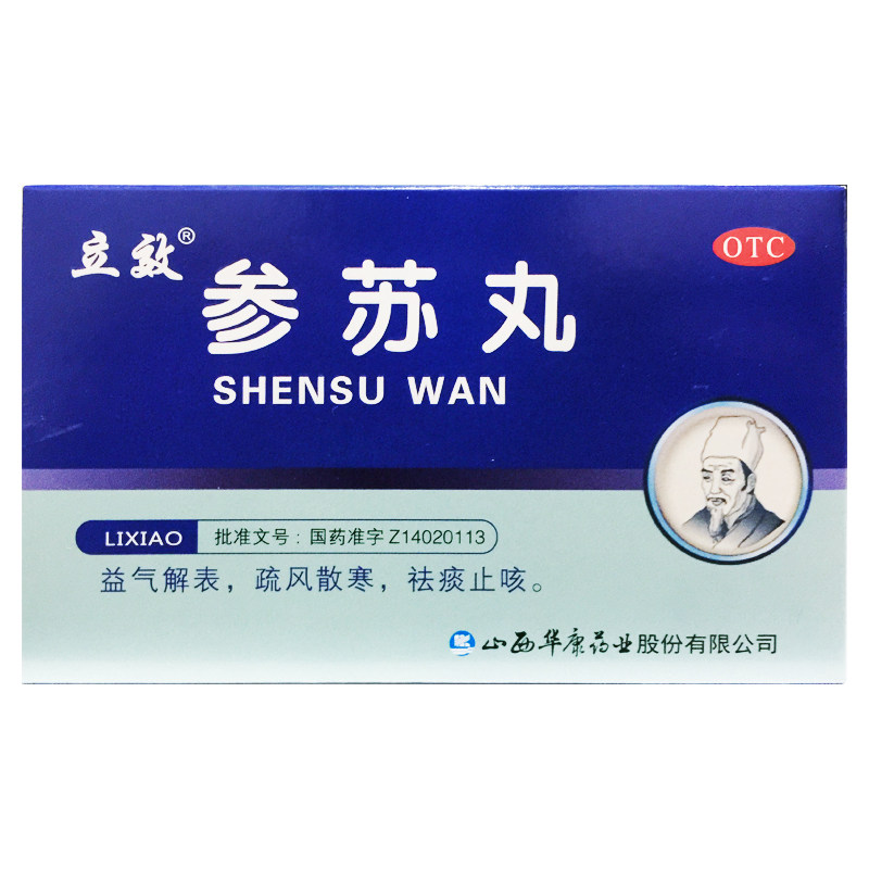 立效 参苏丸 6g*6袋/盒 益气解表 疏风散寒