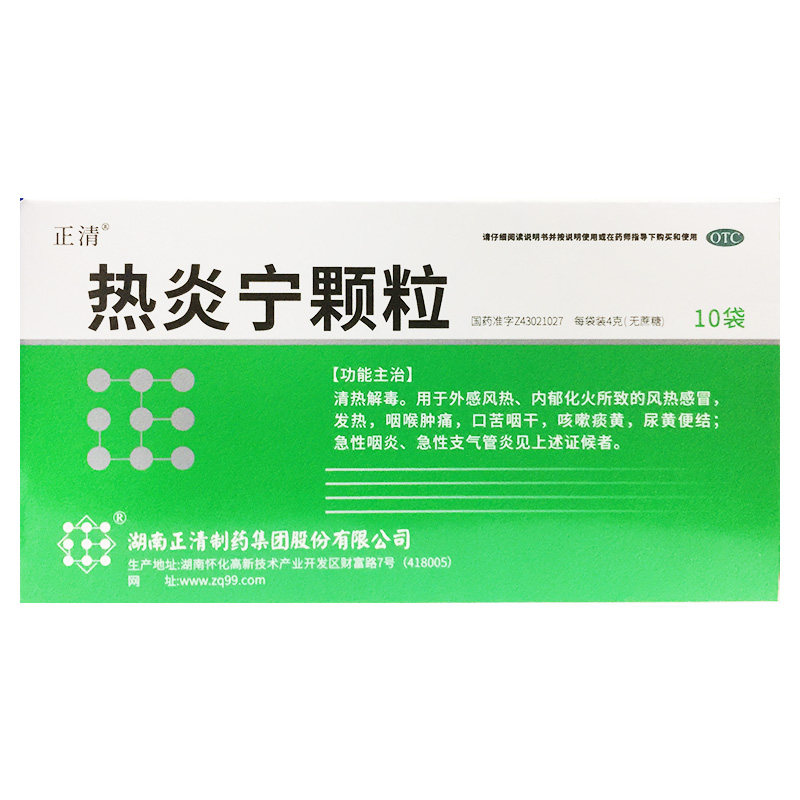 正清 热炎宁颗粒无蔗糖4g*10袋风热感冒咽喉肿痛咳嗽咽炎支气管炎