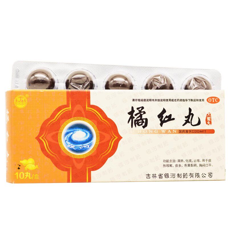 【银河】橘红丸6g*10丸/盒