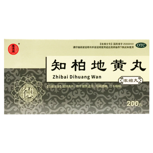 德昌祥 知柏地黄丸(浓缩丸) 200丸 滋阴清热潮热盗汗耳鸣遗精口干