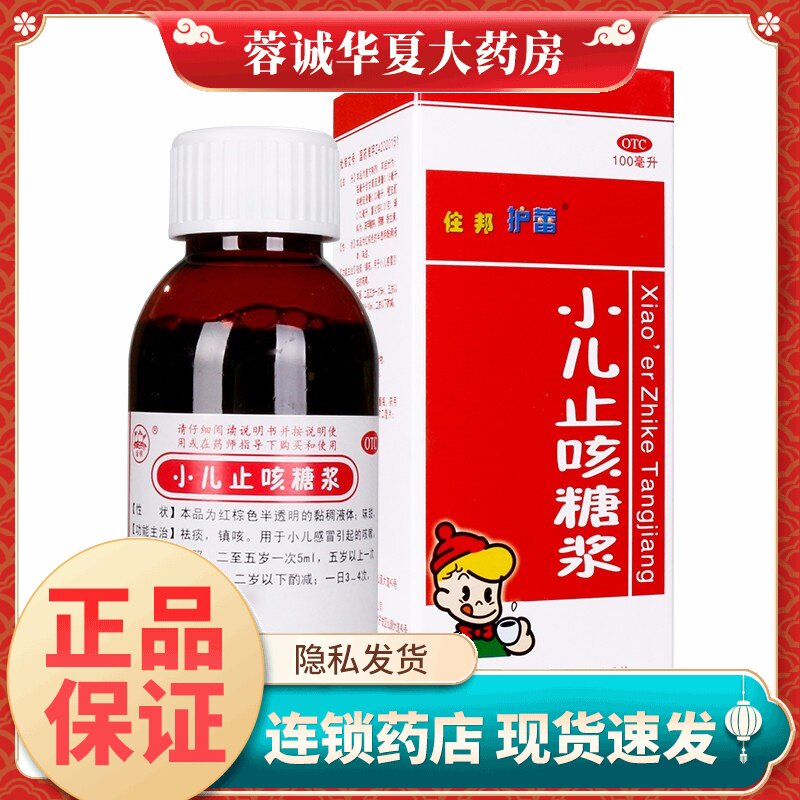 住邦护蕾 小儿止咳糖浆 100ml*1瓶/盒小儿感冒药咳嗽