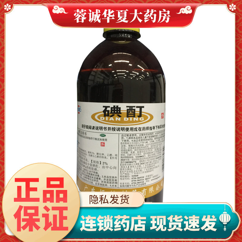 正品恒健 碘酊 2%*500ml/瓶 用于皮肤感染和消毒
