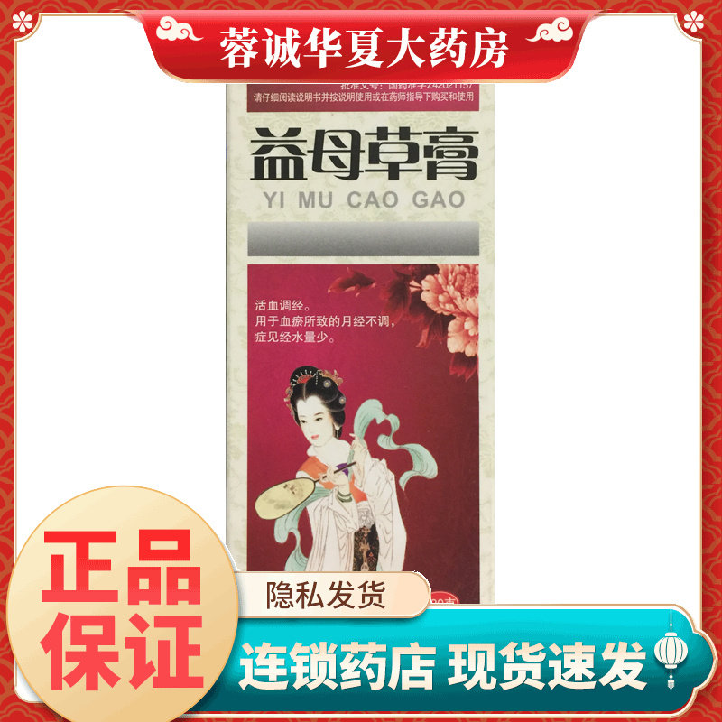 【广仁】益母草膏120g*1瓶/盒