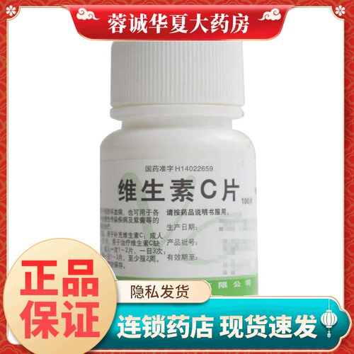 【宝珠牌】维生素C片0.1g*100片/瓶