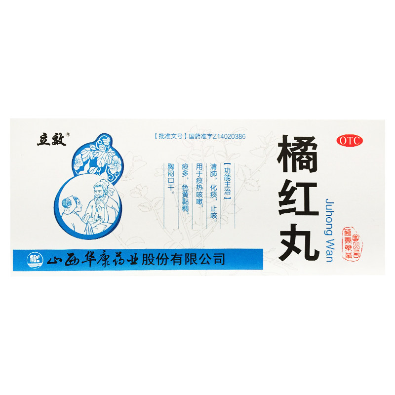 立效 橘红丸 6g*10丸止咳化痰清肺痰热咳嗽痰多色黄黏稠胸闷口干