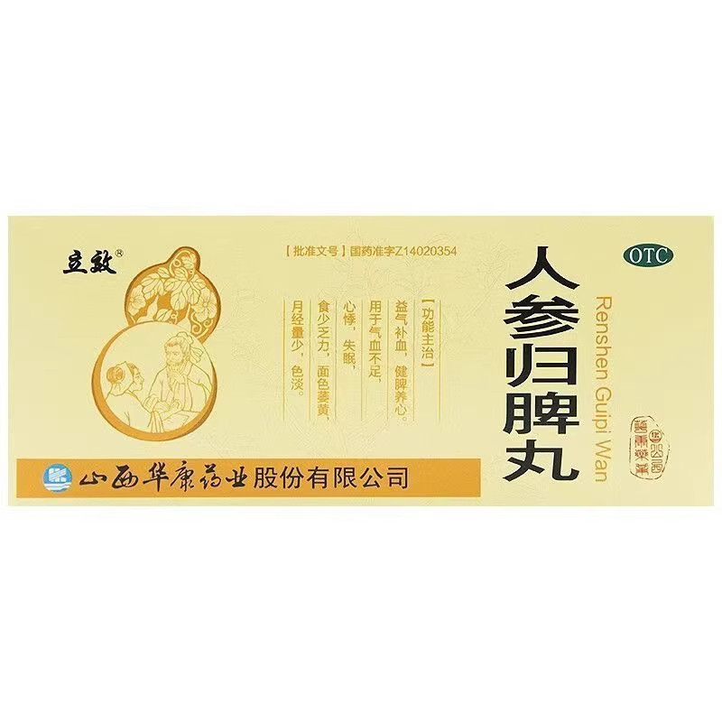 立效 人参归脾丸 9g*10丸/盒失眠心悸气血不足