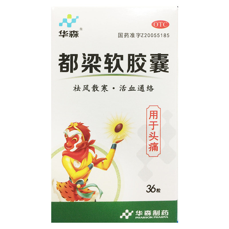 【华森】都梁软胶囊0.54g*36粒/盒