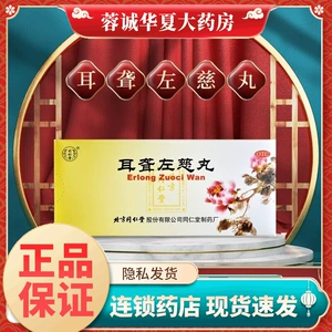 Подлинные таблетки Tongrentang Erdeanzuo Ci 9 г * 10 таблеток, питающие почки и успокаивающие печень, используемые при дефиците инь в печени и почках, шуме в ушах и глухоте.