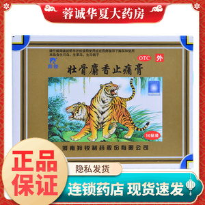 [羚锐]壮骨麝香止痛膏10贴*25袋/盒
