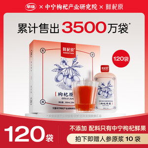早康枸杞原浆红黑鲜构纪子汁沙棘人参农科院宁夏中宁官方旗舰店