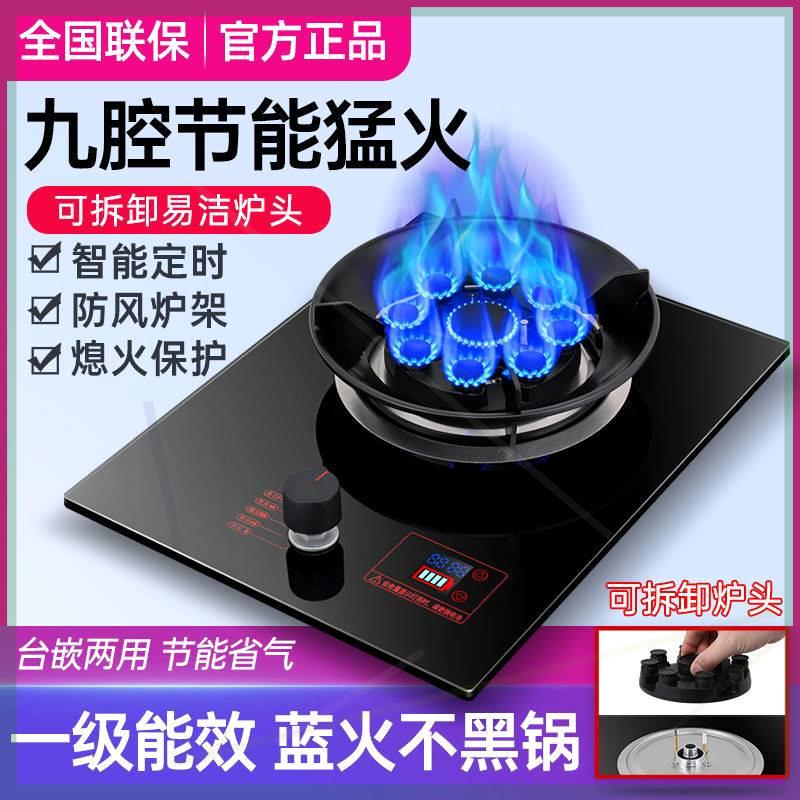 好太太煤气灶单灶家用液化气嵌入式天然气台式厨房猛火节能燃气灶