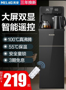 美菱茶吧机家用饮水机下置水桶全能办公室高端多功能新款自动智