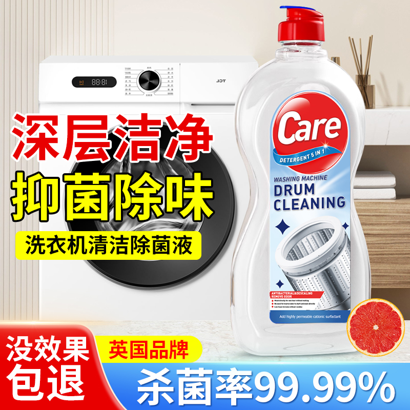 洗衣机清洗剂强力除垢杀菌波轮滚筒洗衣机槽专用去污渍清洁剂神器
