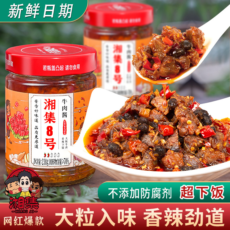 干饭兄弟湘集 8号牛肉酱大颗粒速食下饭菜拌饭酱调味蘸酱料辣椒酱