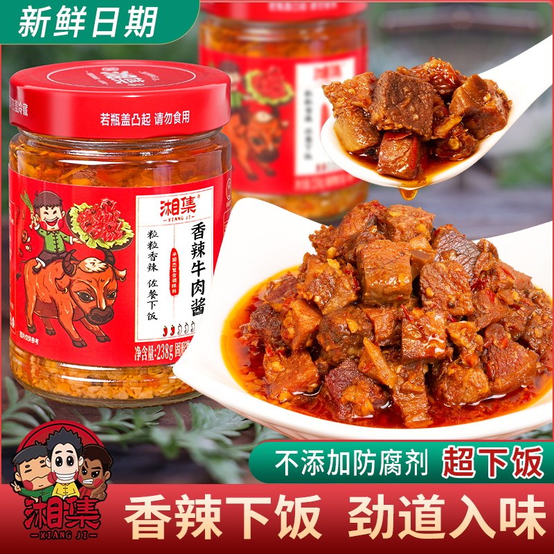 干饭兄弟湘集香辣牛肉酱238g拌面拌饭酱调味佐餐香菇蘸料剁辣椒酱