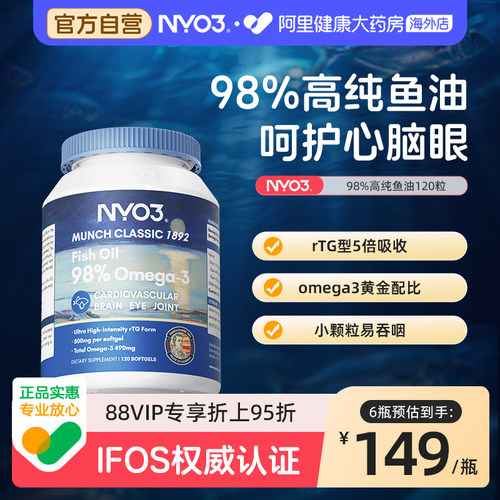 NYO3高纯度98%深海鱼油软胶囊