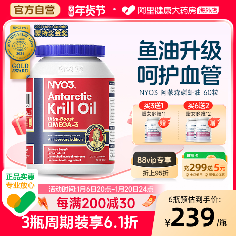 NYO3阿蒙森纯磷虾油59%海洋磷脂鱼油升级omega3呵护心脑含虾青素