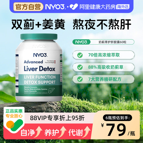 NYO3奶蓟草水飞蓟护肝片熬夜