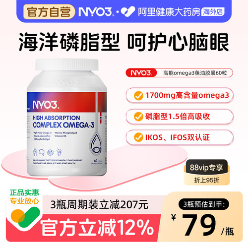 NYO3海洋磷脂鱼油磷脂型omega3