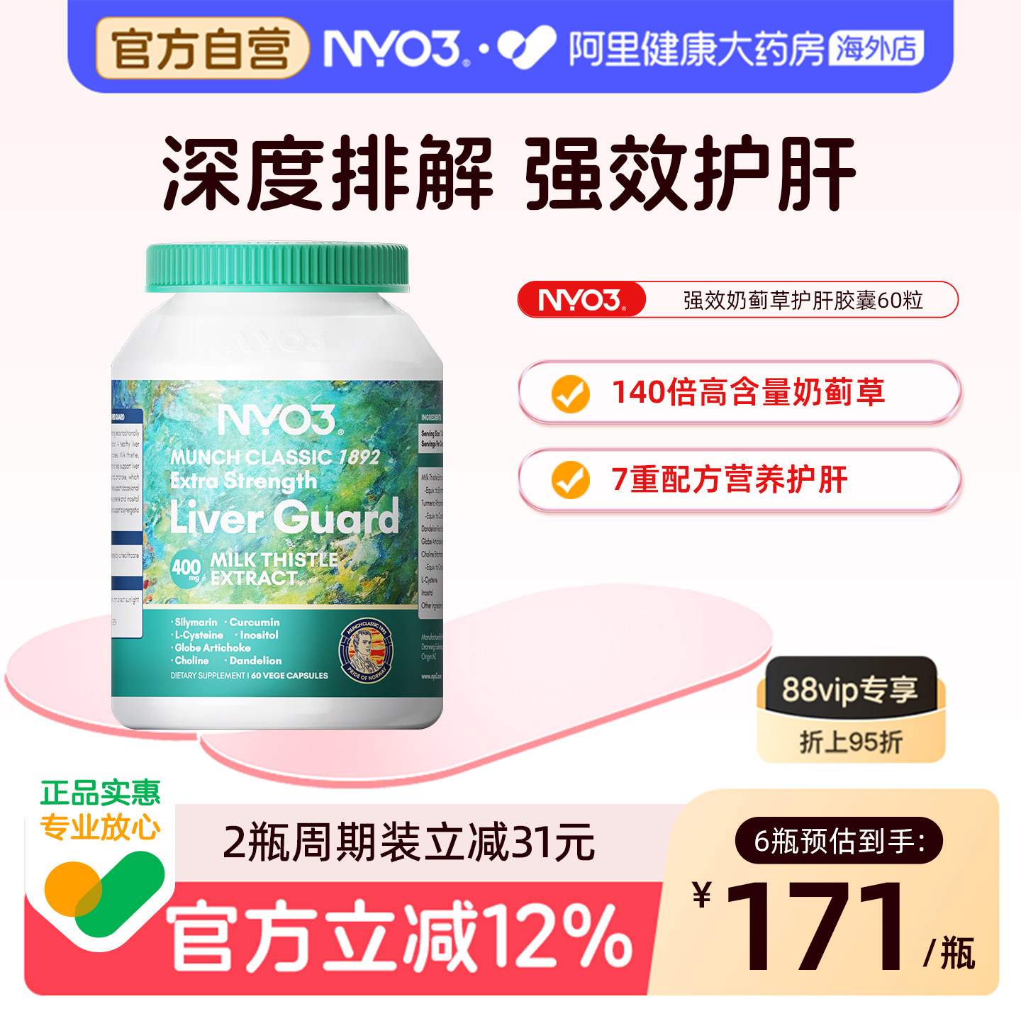 NYO3护肝片挪威140倍奶蓟草小绿盾水飞蓟素加班熬夜应酬保健品