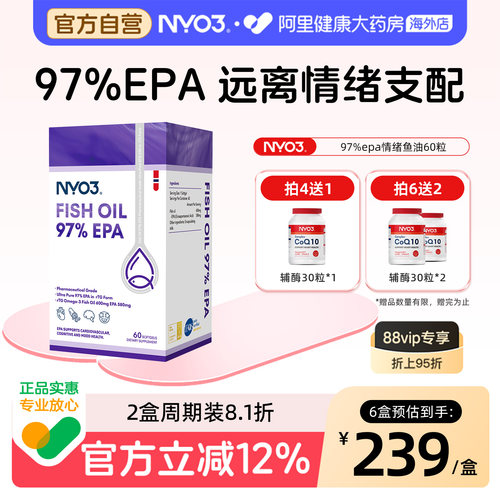 NYO3情绪鱼油97%高纯度epa