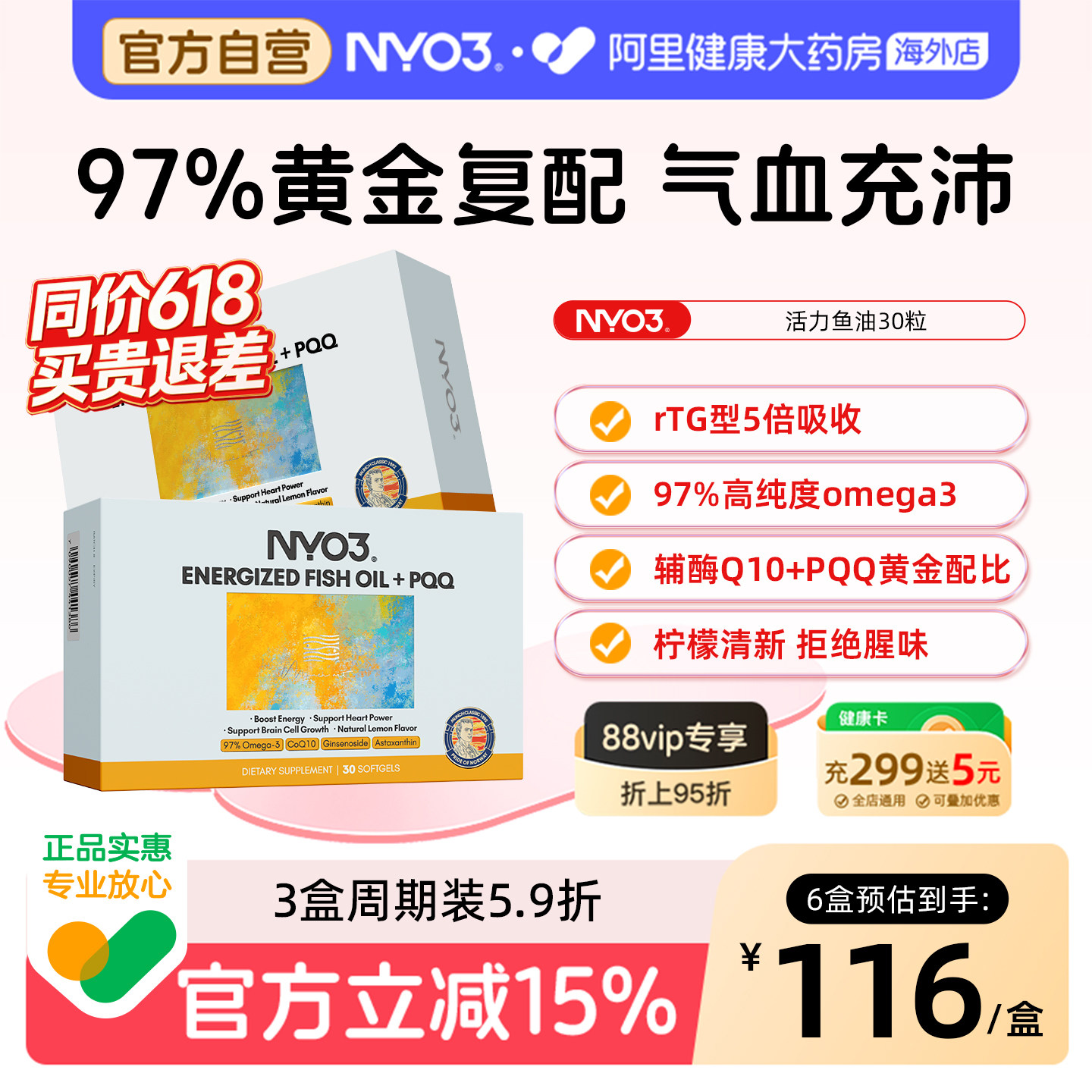 NYO3高纯度97%活力鱼油omega3辅酶Q10心脑血管pqq黄金复配软胶囊