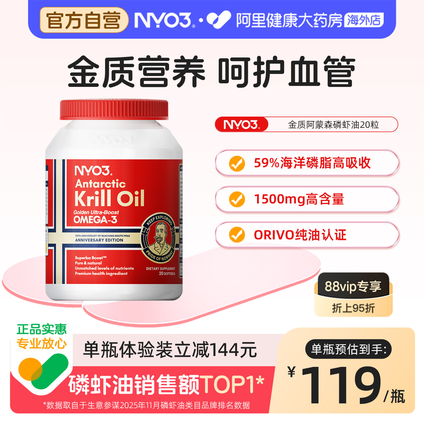 NYO3纯南极金质阿蒙森磷虾油磷脂omega3呵护血管深海鱼油升级