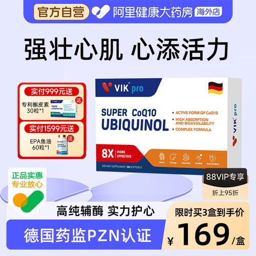 还原型辅酶强健心脏辅酶q10软胶
