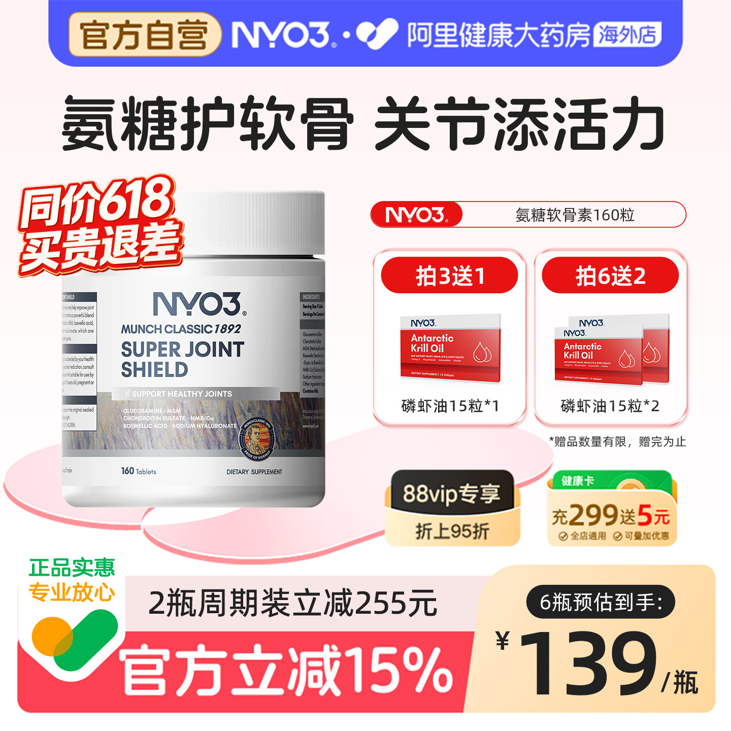 NYO3氨糖软骨素骨胶原维骨力中老年养护关节硫酸氨基葡萄糖
