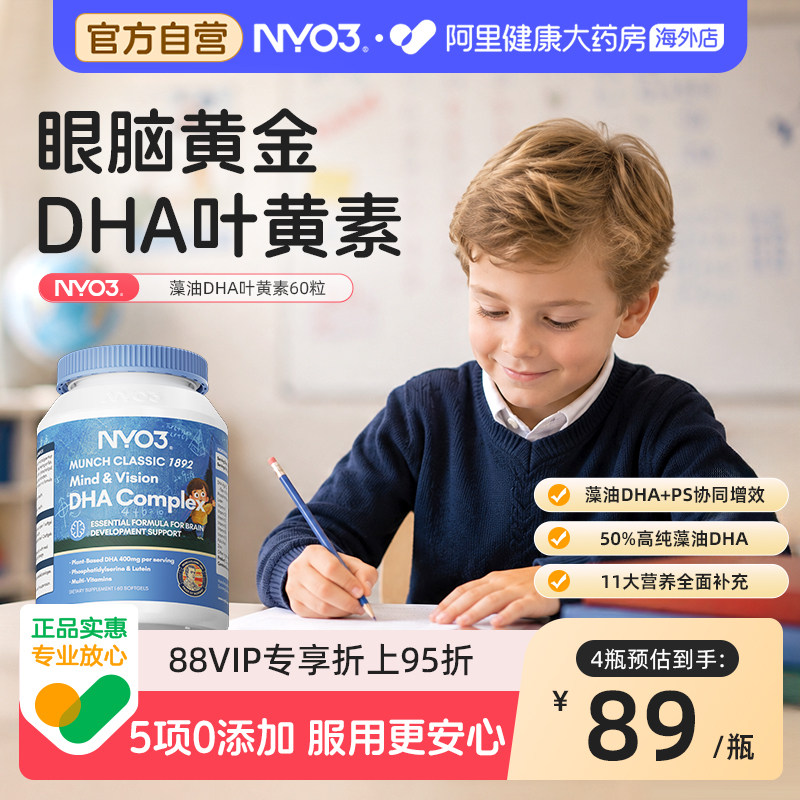 NYO3dha藻油叶黄素儿童青少年图片