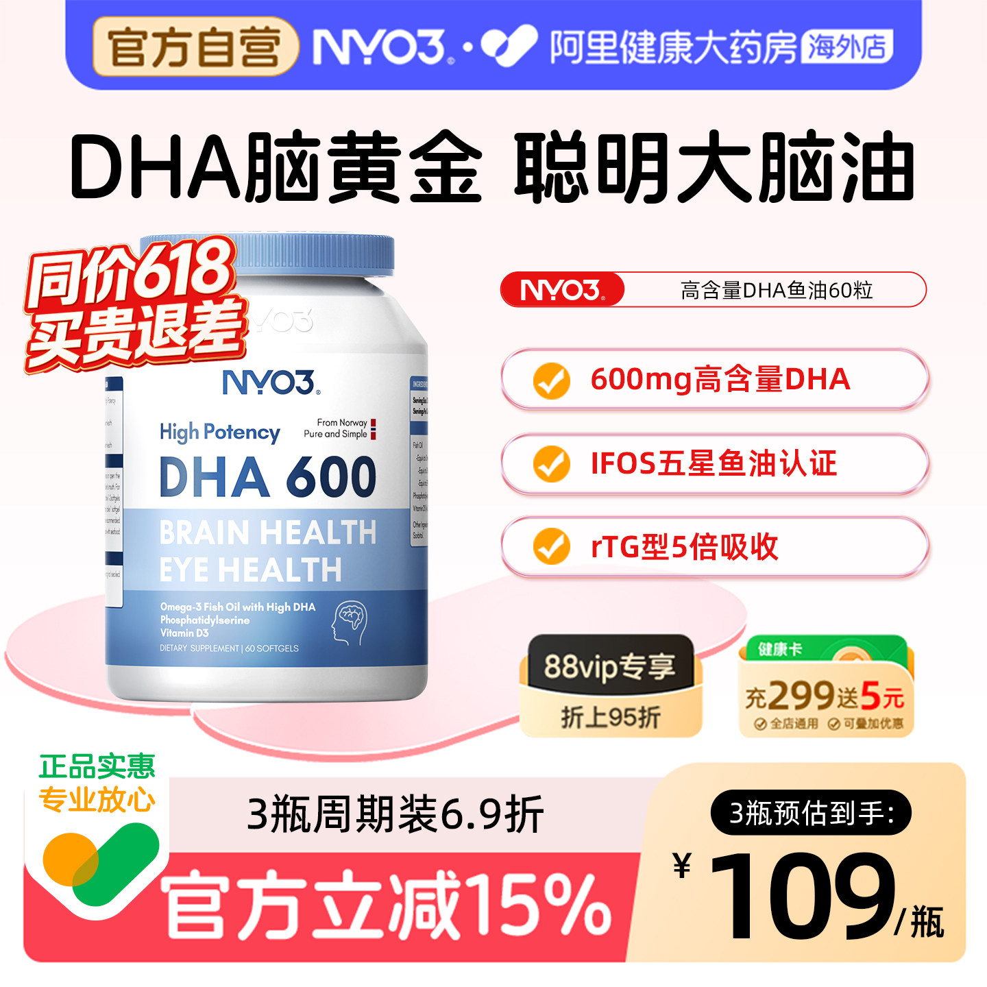 NYO3高含量DHA深海鱼油学生增强补脑儿童记忆力高中生考研omega3
