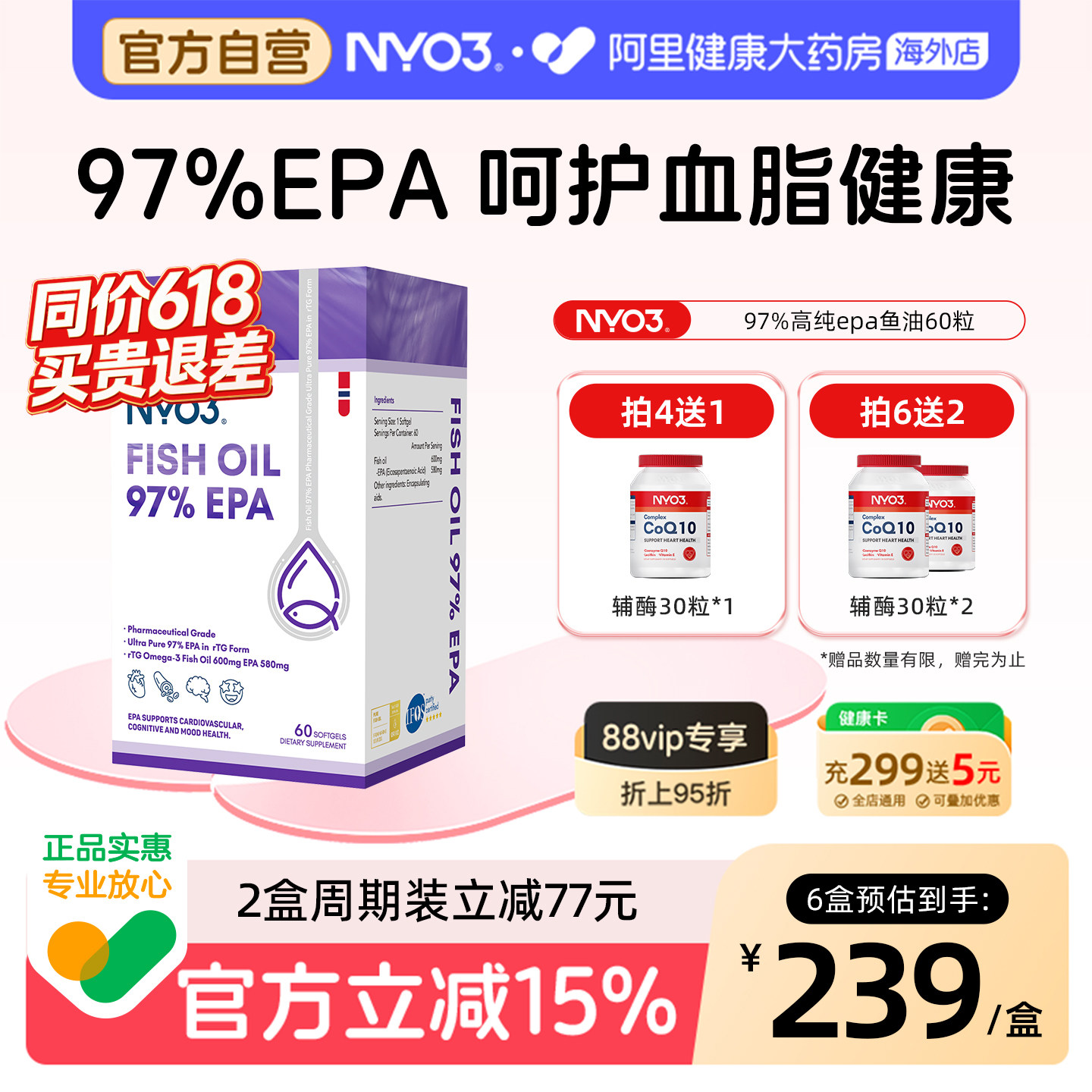 NYO3挪威97%高纯度epa深海鱼油胶囊omega3高浓度成人中老年epa