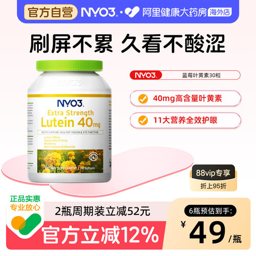 NYO3进口蓝莓叶黄素专利护眼成人