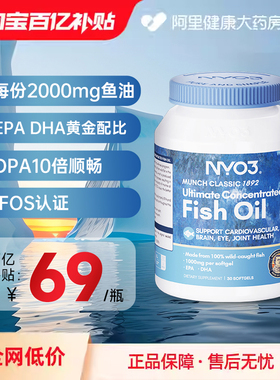 NYO3挪威四倍深海鱼油epa成人高浓度omega3胶囊2000mg记忆DHA进口