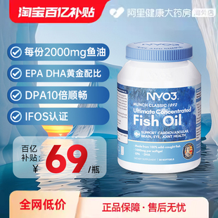 NYO3挪威四倍深海鱼油epa成人高浓度omega3胶囊2000mg记忆DHA进口