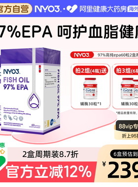2盒装】NYO3高纯度97%epa鱼油omega3高浓度成人进口中老年60粒