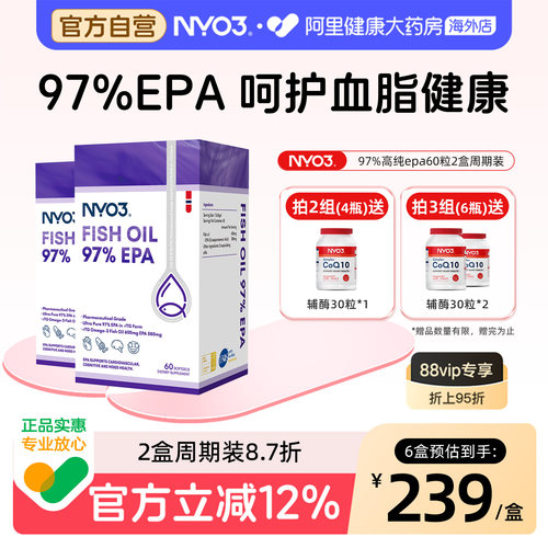 NYO397%高纯度epa鱼油中老年60粒