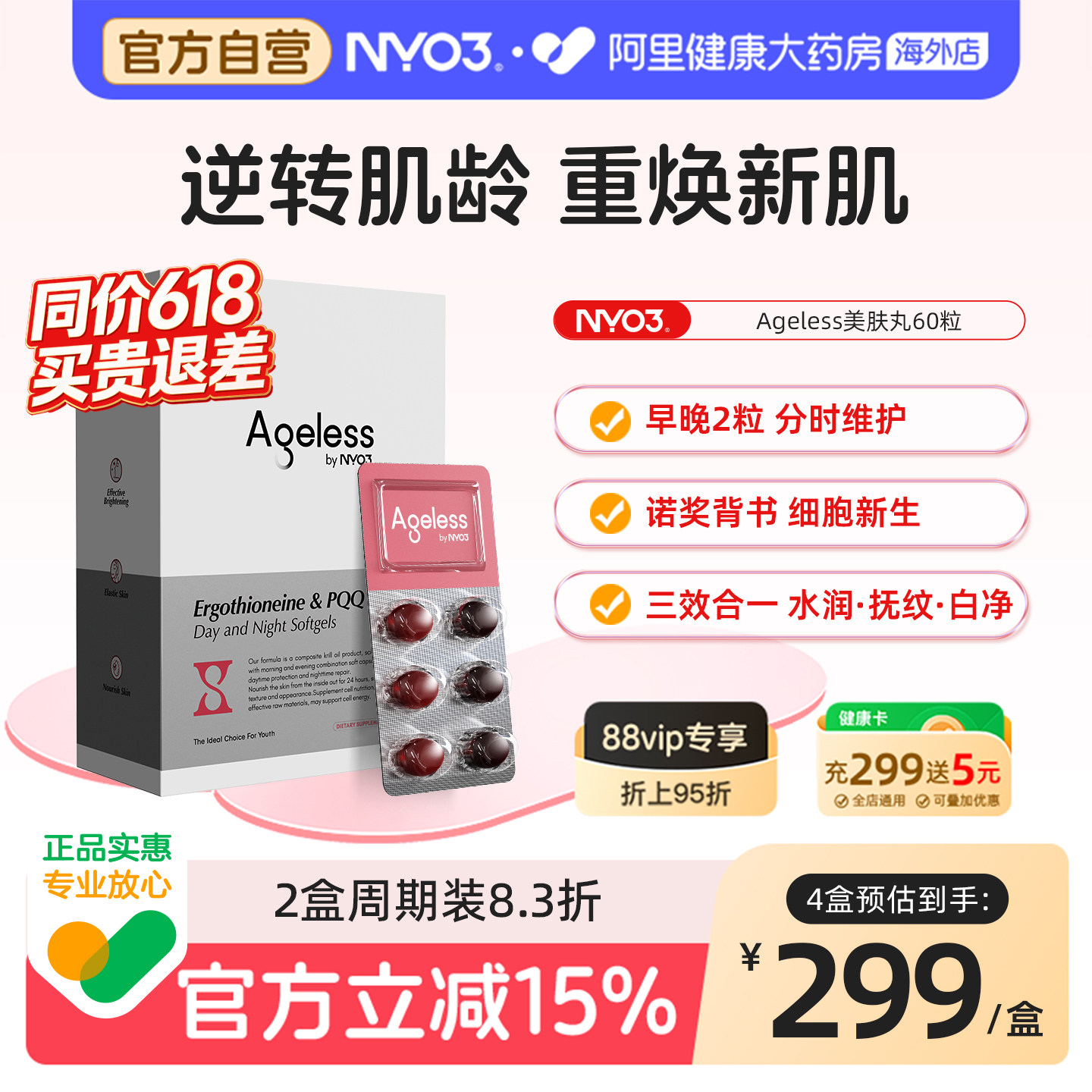 NYO3 Ageless美肤丸麦角硫因内服pqq线粒体抗修护衰K老化口服美容