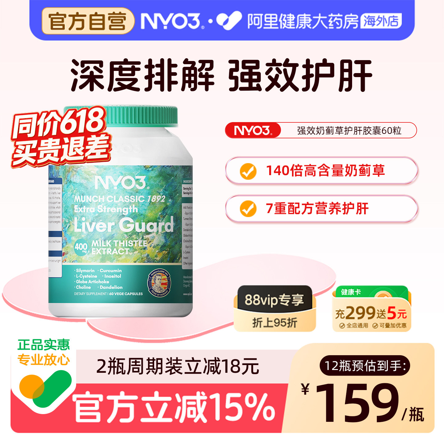 NYO3护肝片挪威140倍奶蓟草小绿盾水飞蓟素加班熬夜应酬保健品