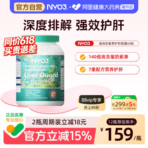 nyo3进口水飞蓟素护肝片熬夜应酬
